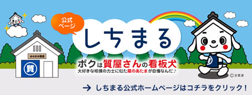 しちまるくんバナー